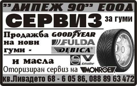 ДИПЕЖ 90 ЕООД