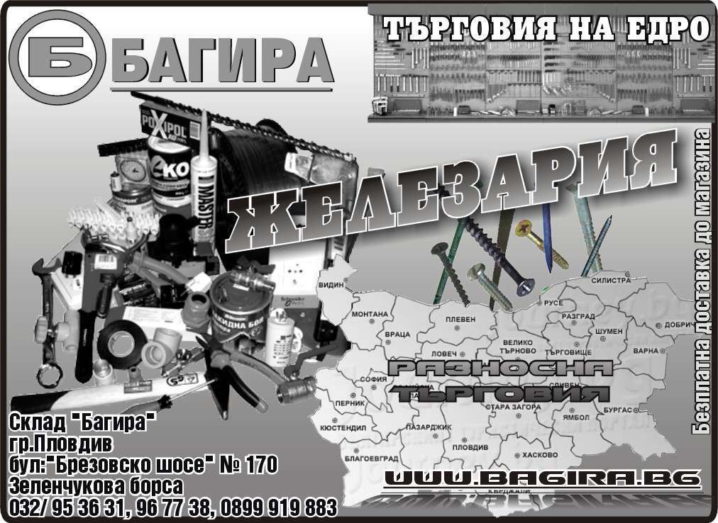 БАГИРА Физическо лице