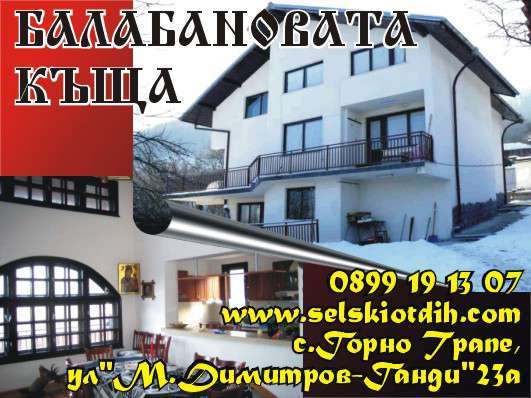 БАЛАБАНОВАТА КЪЩА Физическо лице