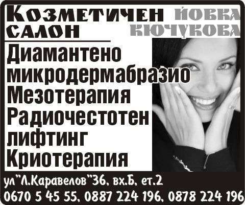 Козметичен Салон, ...