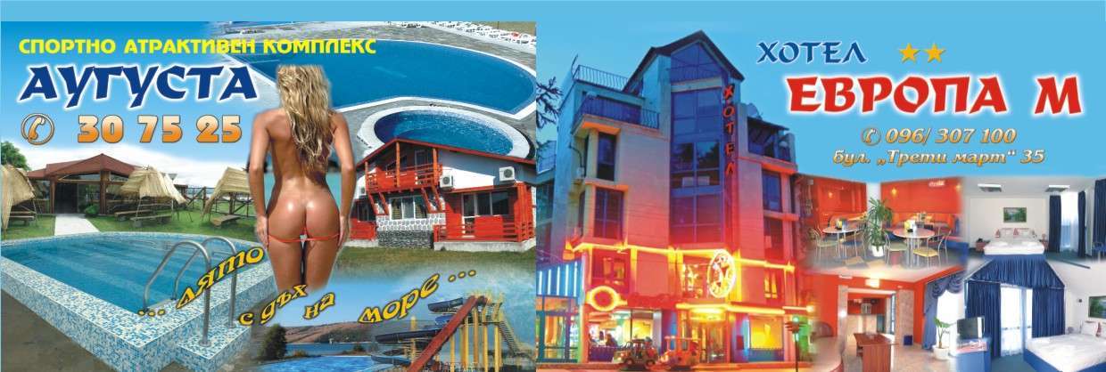 ВЕ ХОТЕЛ ЕООД - гр. Монтана, общ. Монтана, обл. Монтана, Бул. ТРЕТИ МАРТ 35