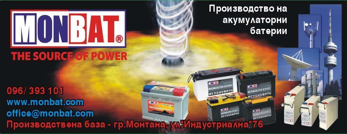 МОНБАТ АД - гр. Монтана, общ. Монтана, обл. Монтана, ул. "Индустриална"76