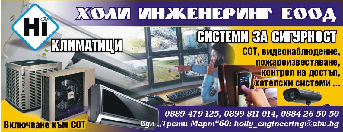 ХОЛИ ИНЖЕНЕРИНГ ЕООД - гр. Монтана, общ. Монтана, обл. Монтана, бул.  “Трети Март”60