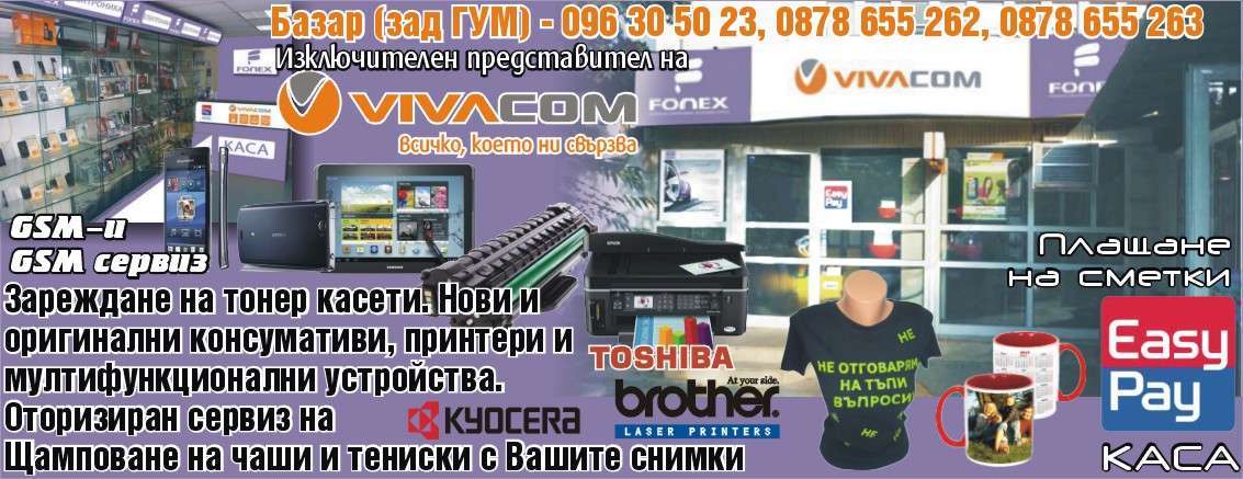 КА МОБИЛ ООД - гр. Монтана, общ. Монтана, обл. Монтана, Базар (зад ГУМ)