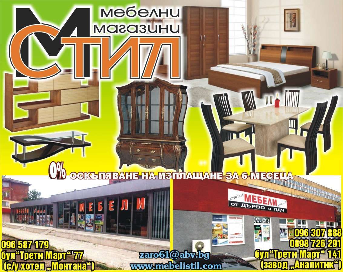 ЗАРО 61 ЕООД - гр. Монтана, общ. Монтана, обл. Монтана, бул. ”Трети Март” 77