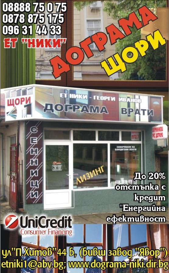 НГ МОНТ ЕООД - гр. Монтана, общ. Монтана, обл. Монтана, ул. "П.Хитов"44 б, (бивш завод "Явор")