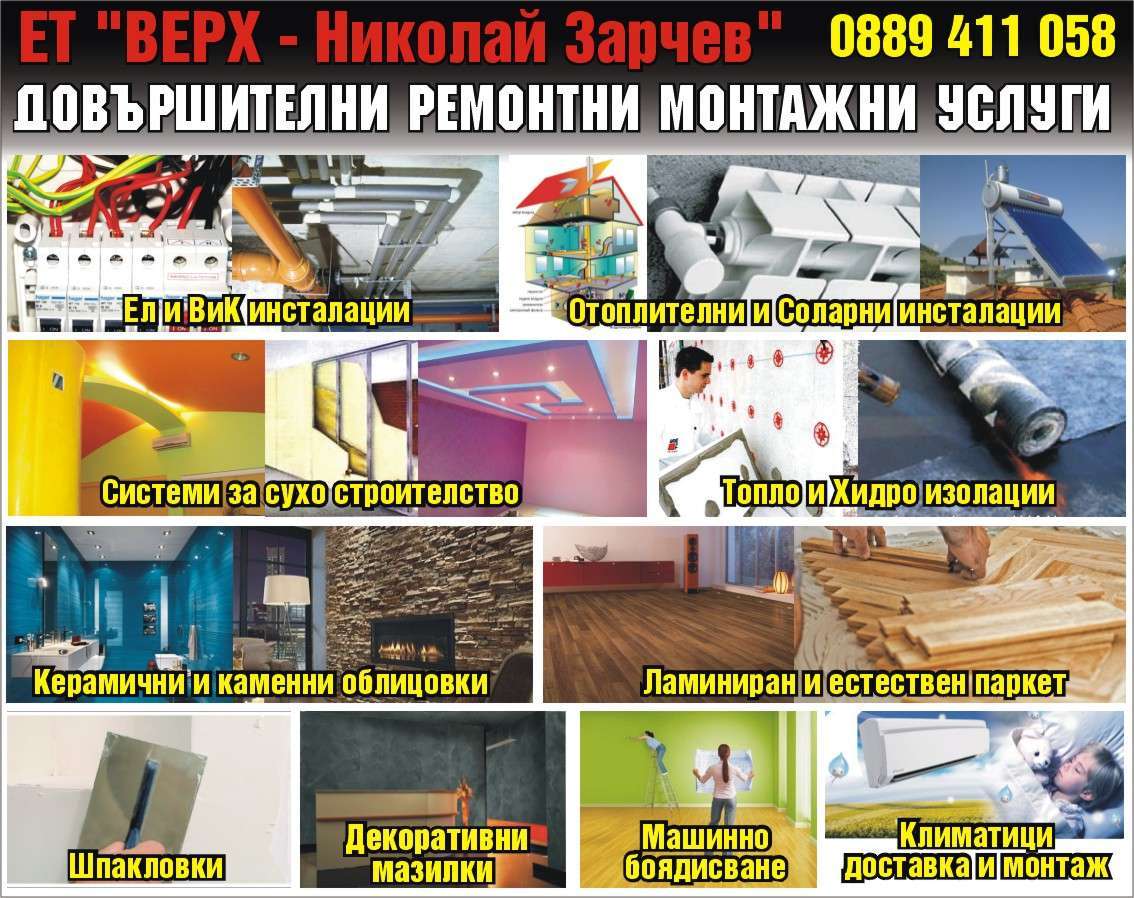 ВЕРХ - НИКОЛАЙ ЗАРЧЕВ ЕТ - гр. Монтана, общ. Монтана, обл. Монтана