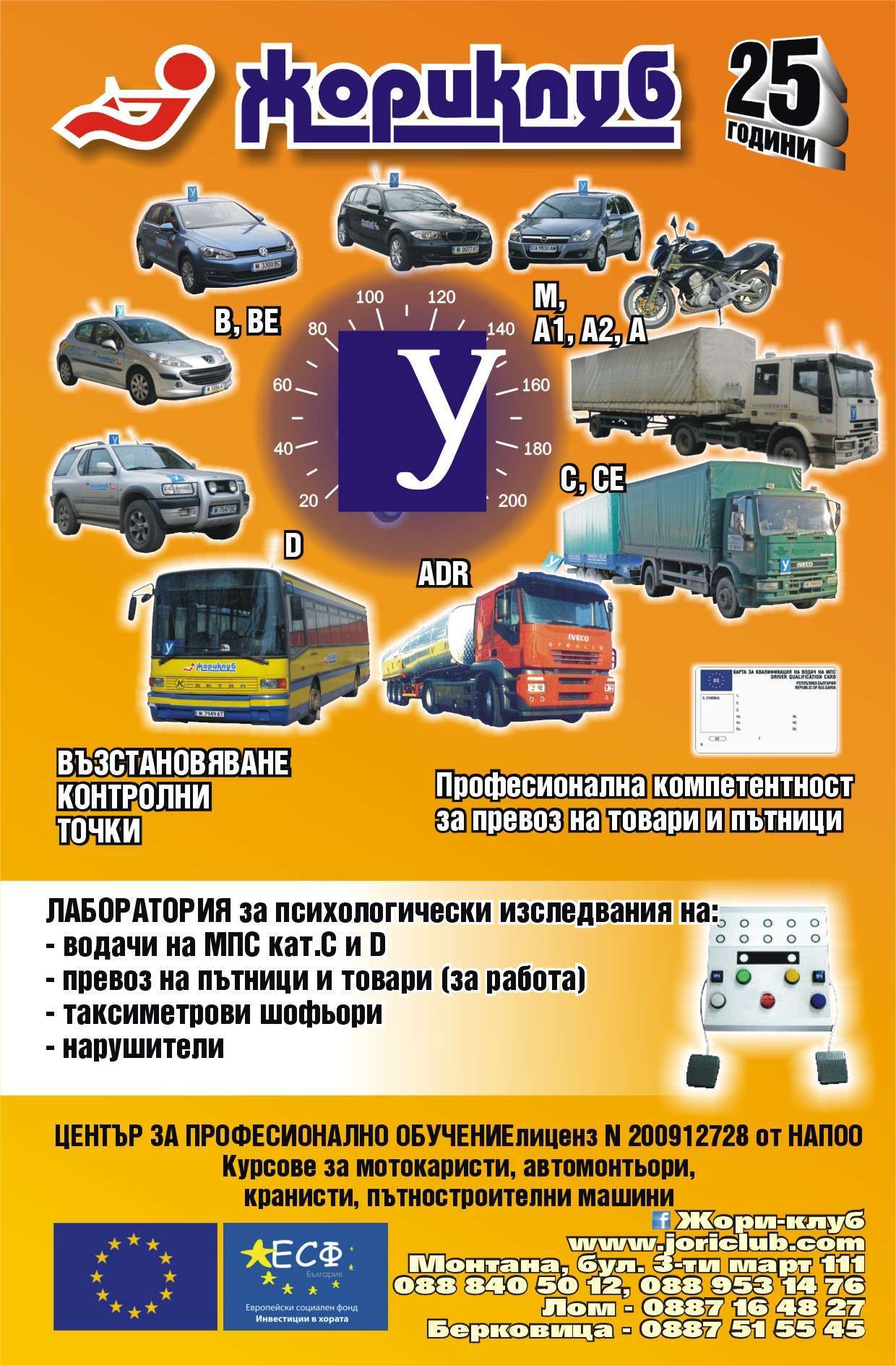 ЖОРИ КЛУБ ООД - гр. Монтана, общ. Монтана, обл. Монтана, бул. 3-ти март 111