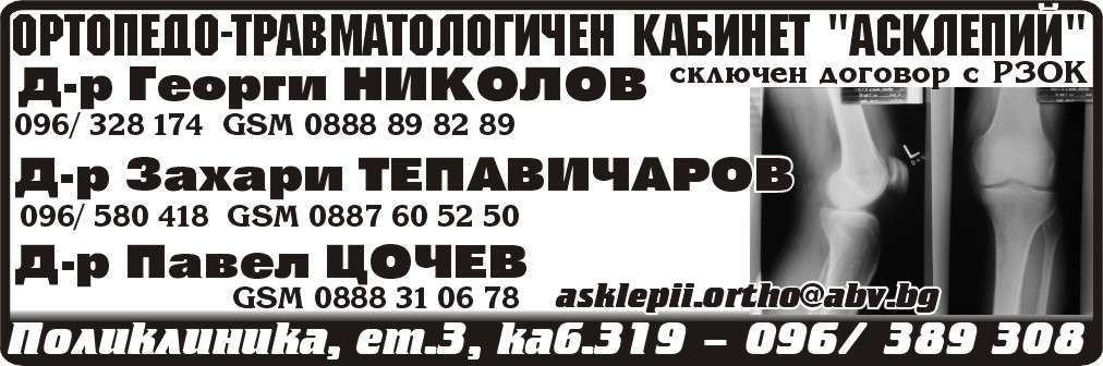 АСКЛЕПИЙ - ООД - АГПСМПОТ ООД - гр. Монтана, общ. Монтана, обл. Монтана, Поликлиника, ет.3, каб.319