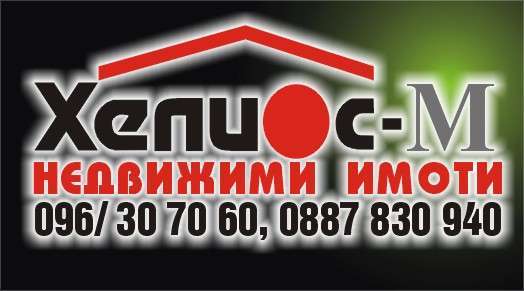 ХЕЛИОС - М ЕООД - гр. Монтана, общ. Монтана, обл. Монтана, ул. "Цар Борис III"18 (с/у Поликлиниката)