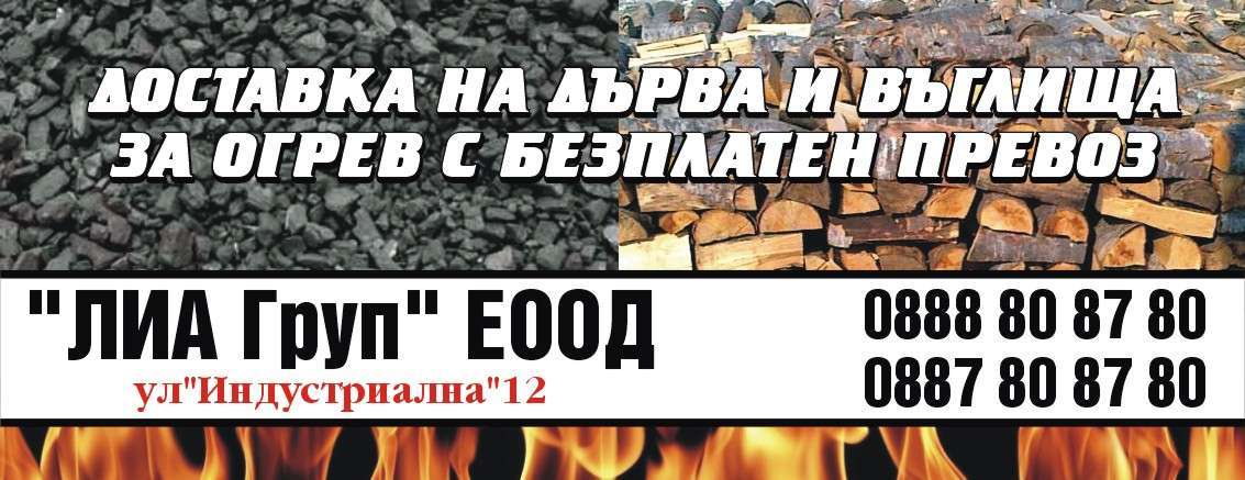 ЛИА ГРУП ЕООД - гр. Монтана, общ. Монтана, обл. Монтана, ул. "Индустриална"12
