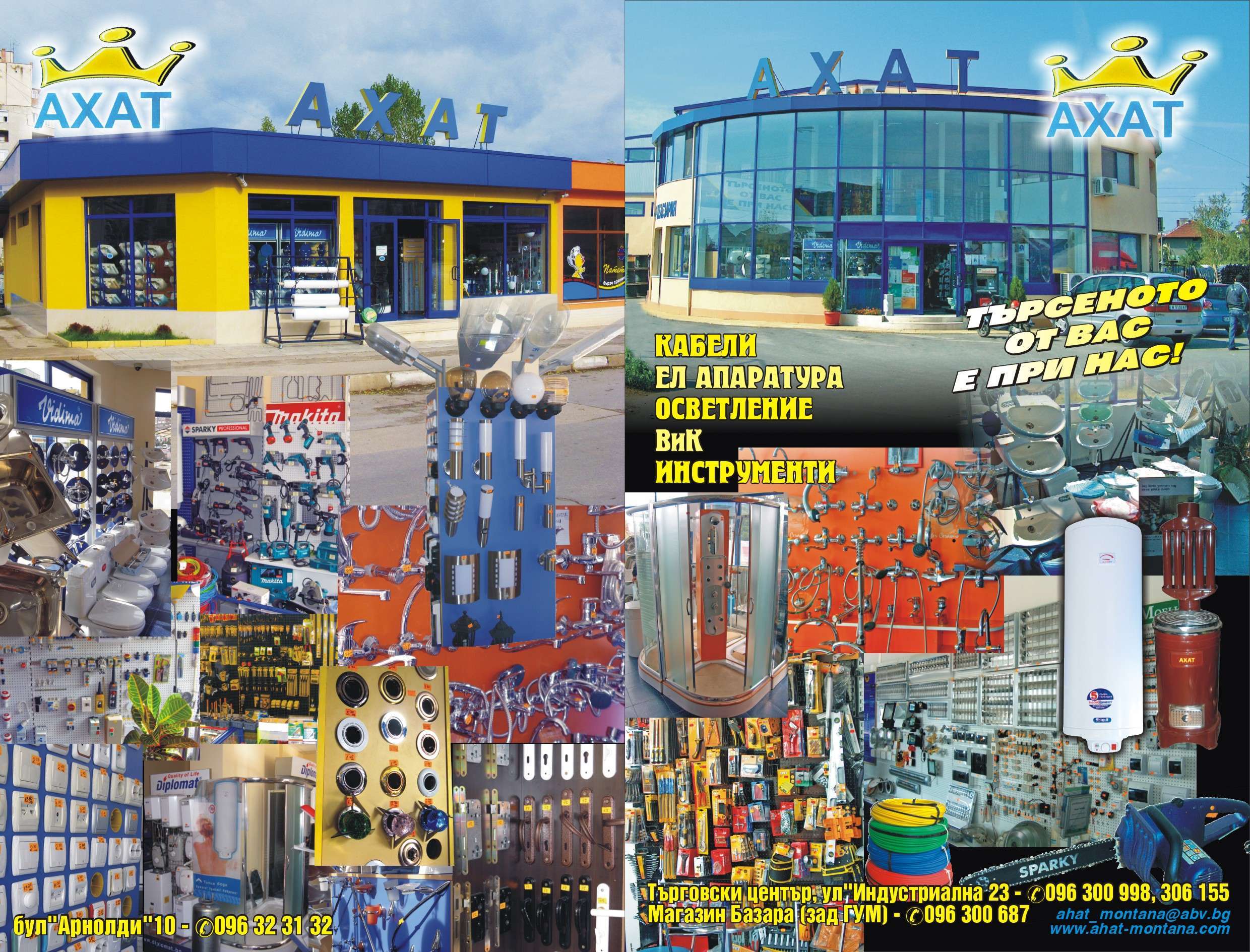 АХАТ ООД - гр. Монтана, общ. Монтана, обл. Монтана, ул. "Индустриална 23
