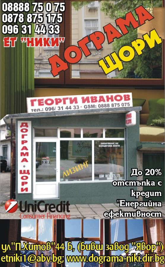 НГ МОНТ ЕООД - гр. Монтана, общ. Монтана, обл. Монтана, ул. "П.Хитов"44 б, (бивш завод "Явор")