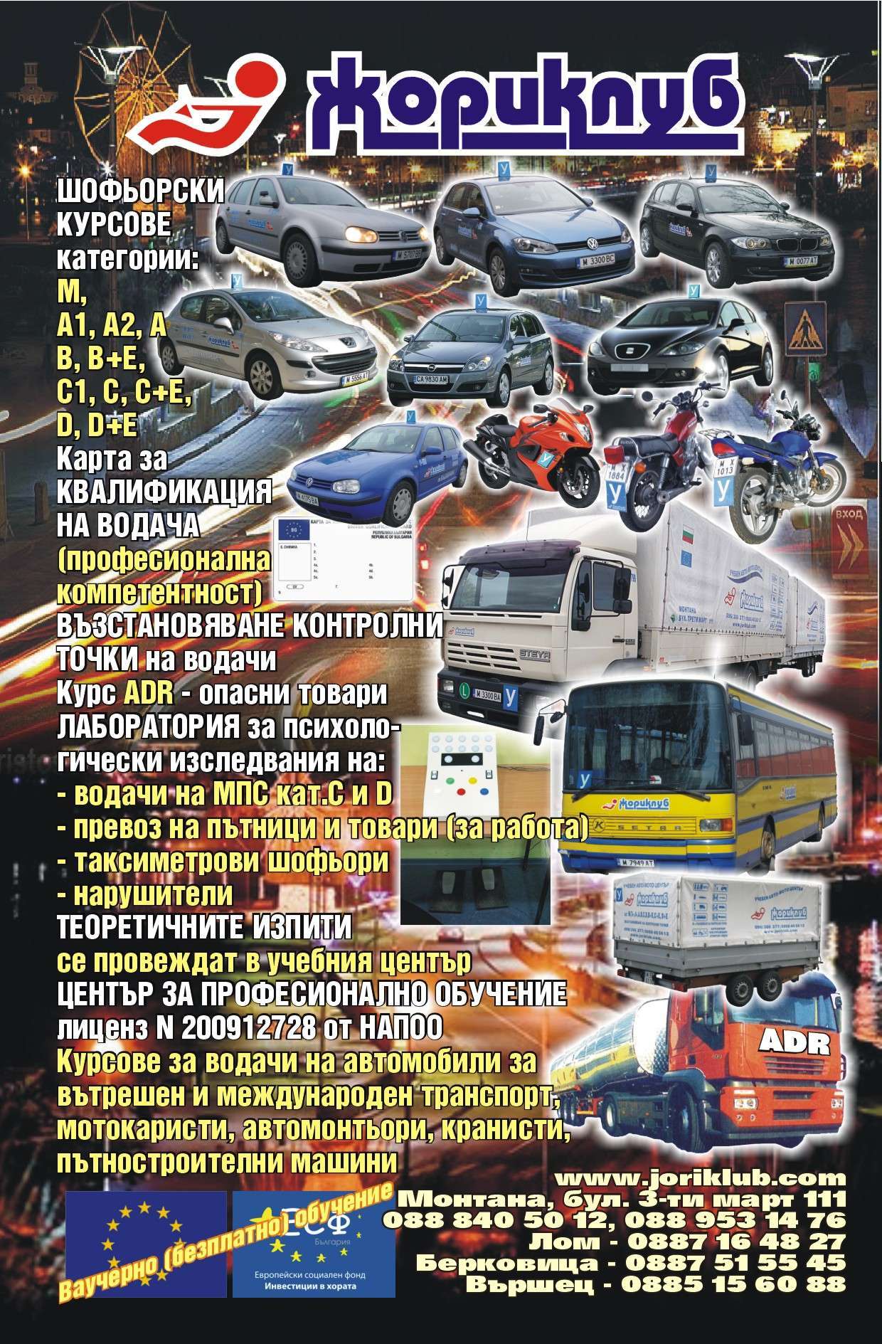 ЖОРИ КЛУБ ООД - гр. Монтана, общ. Монтана, обл. Монтана, бул. 3-ти март 111