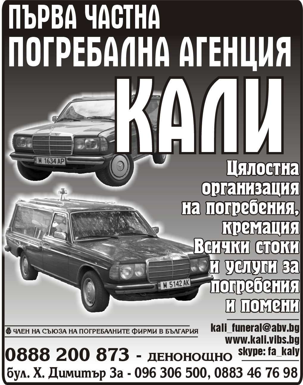 КАЛИ ЕООД - гр. Монтана, общ. Монтана, обл. Монтана, бул. Х. Димитър 3a