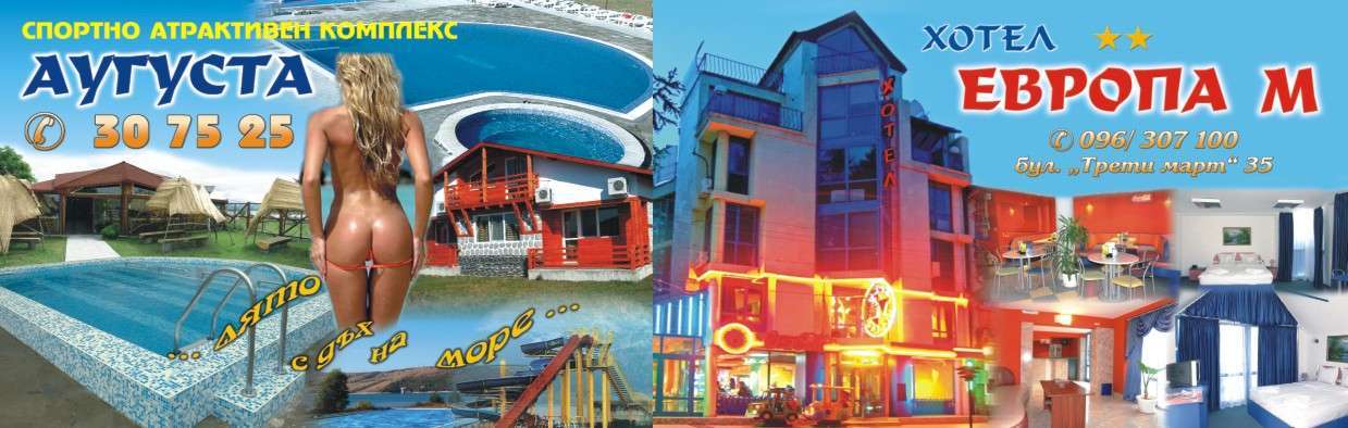 ВЕ ХОТЕЛ ЕООД - гр. Монтана, общ. Монтана, обл. Монтана, Бул. ТРЕТИ МАРТ 35