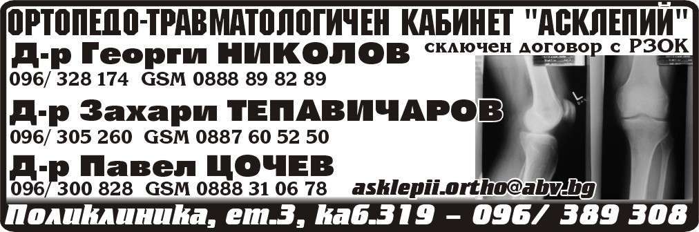 АСКЛЕПИЙ - ООД - АГПСМПОТ ООД - гр. Монтана, общ. Монтана, обл. Монтана, Поликлиника, ет.3, каб.319