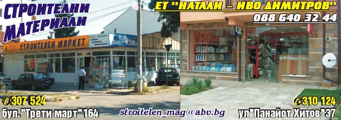 КАСТРОЙ - М ООД - гр. Монтана, общ. Монтана, обл. Монтана, Под язовирната стена