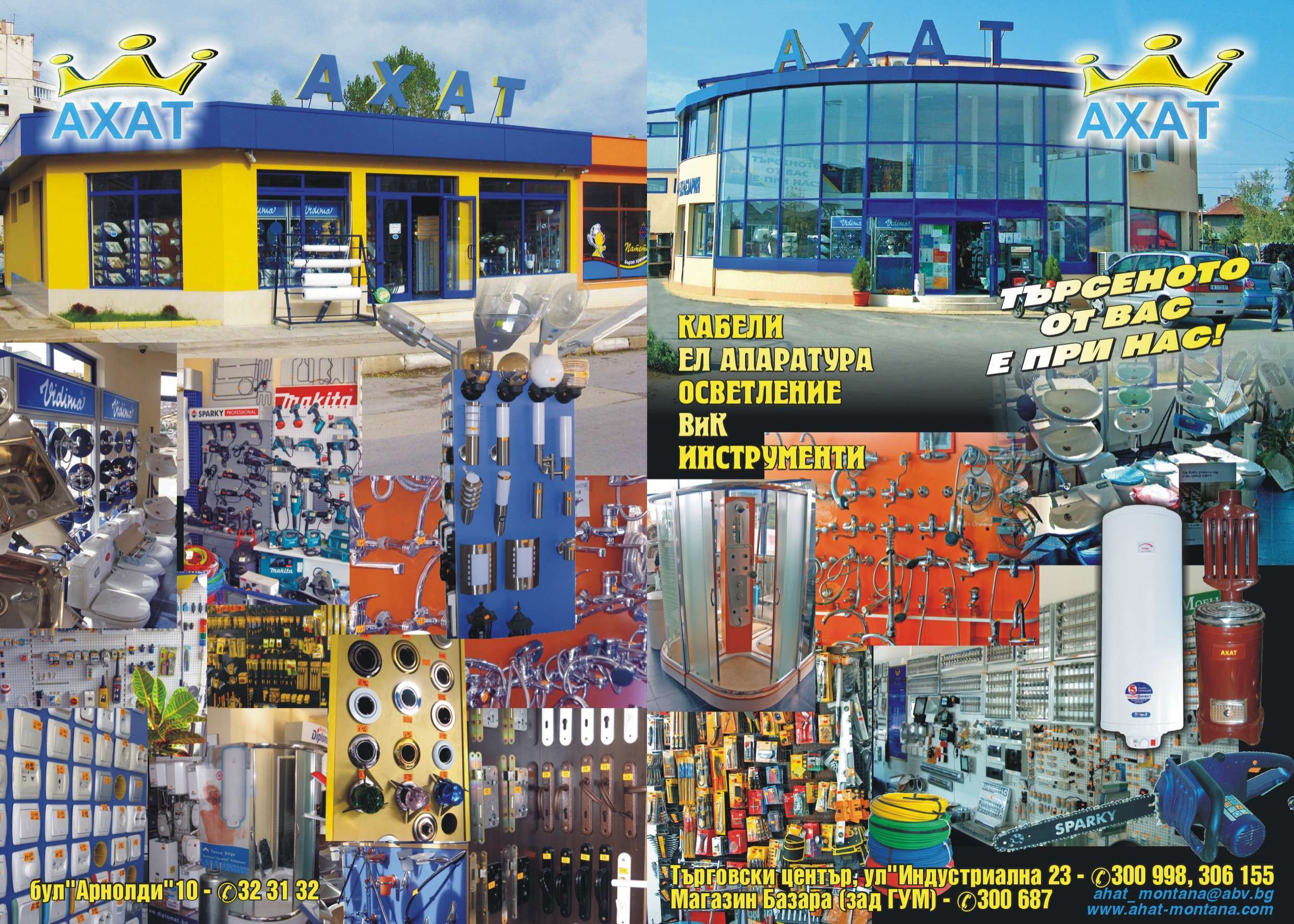 АХАТ ООД - гр. Монтана, общ. Монтана, обл. Монтана, ул. "Индустриална 23