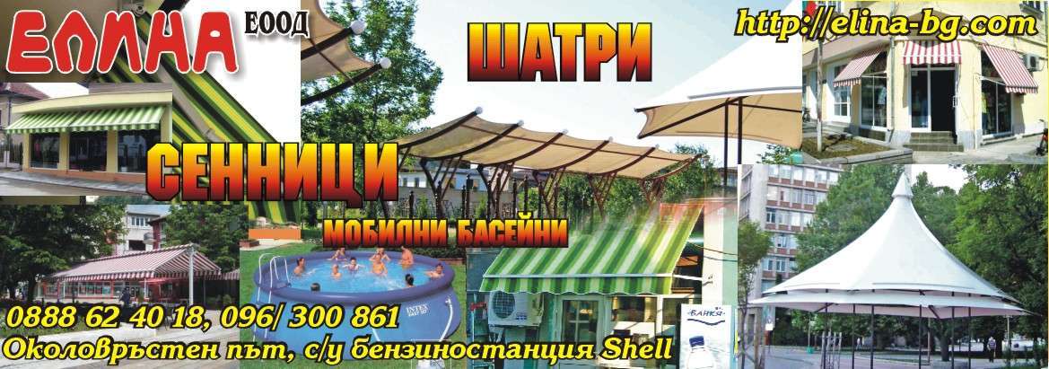 ЕЛИНА ЕООД - гр. Монтана, общ. Монтана, обл. Монтана, Околовръстен път, с/у бензиностанция Shell