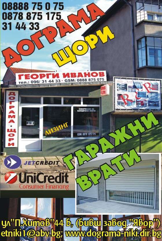 НГ МОНТ ЕООД - гр. Монтана, общ. Монтана, обл. Монтана, ул. "П.Хитов"44 б, (бивш завод "Явор")