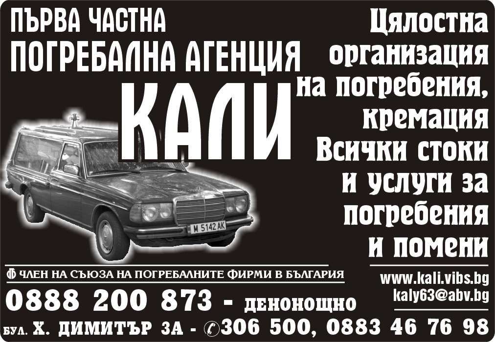 КАЛИ ЕООД - гр. Монтана, общ. Монтана, обл. Монтана, бул. Х. Димитър 3a