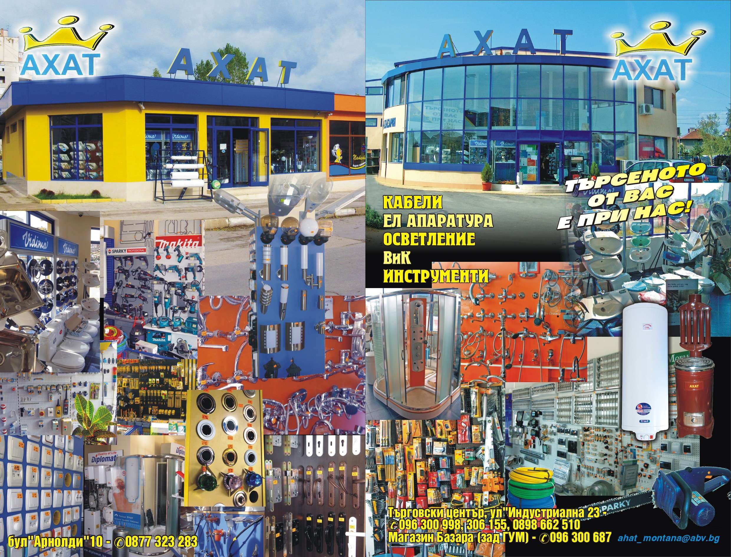 АХАТ ООД - гр. Монтана, общ. Монтана, обл. Монтана, бул. "Арнолди"10