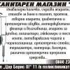 МЕДИКО-САНИТАРЕН ...