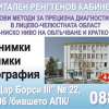 Дигитален рентгенов ...