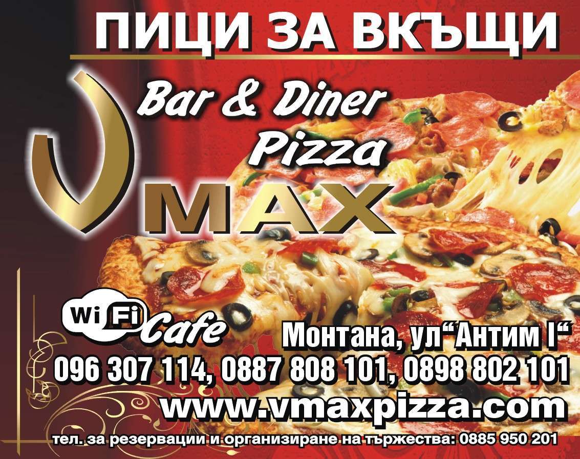 ВЕ МАКС ООД - гр. Монтана, общ. Монтана, обл. Монтана, ул. ”Антим I”