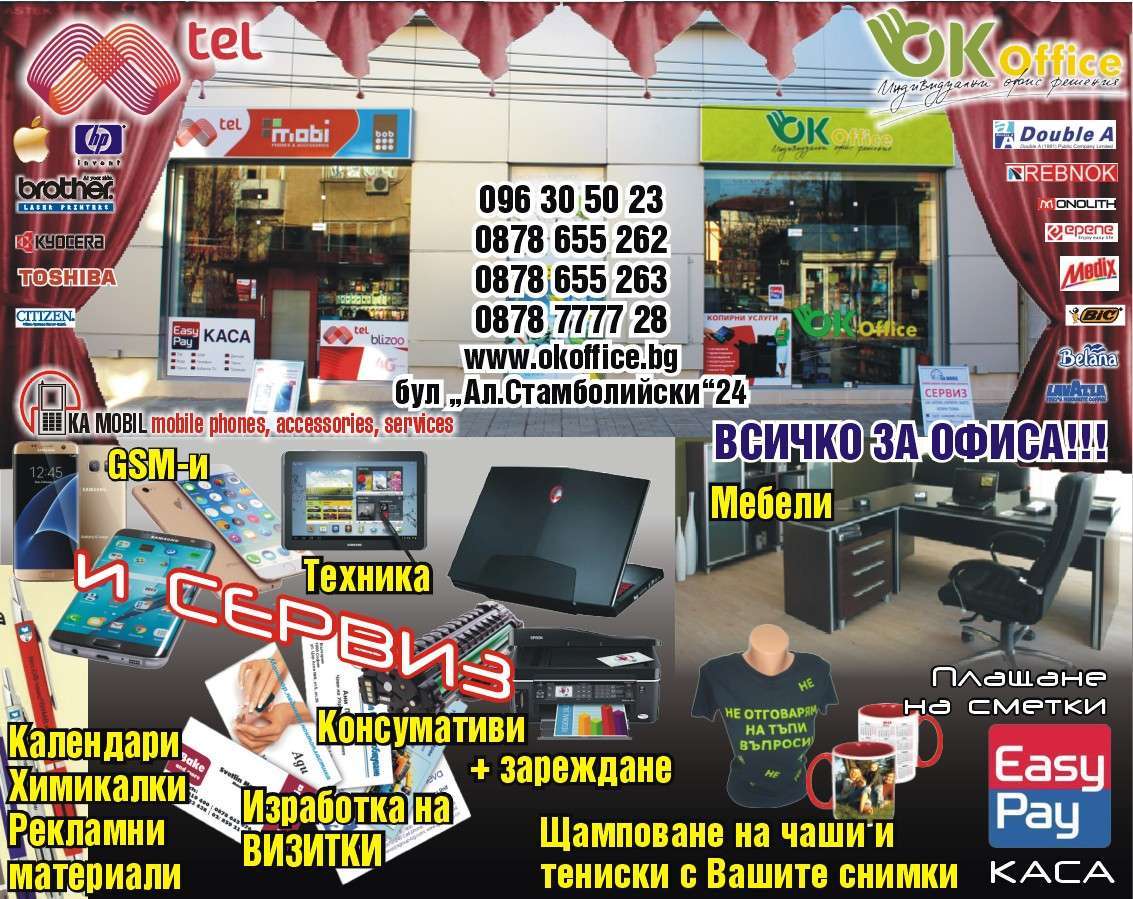 КА МОБИЛ ООД - гр. Монтана, общ. Монтана, обл. Монтана, бул “Ал.Стамболийски”24