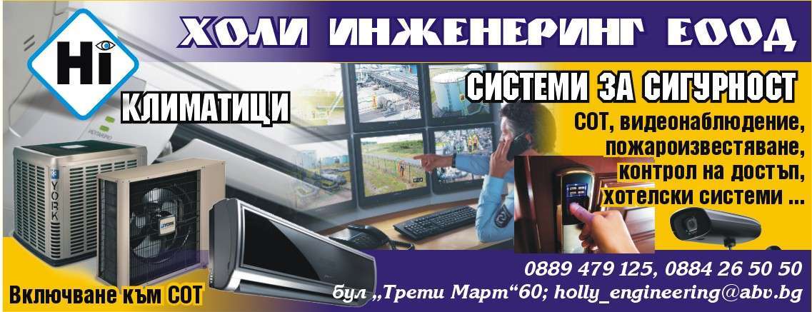 ХОЛИ ИНЖЕНЕРИНГ ЕООД - гр. Монтана, общ. Монтана, обл. Монтана, бул.  “Трети Март”60