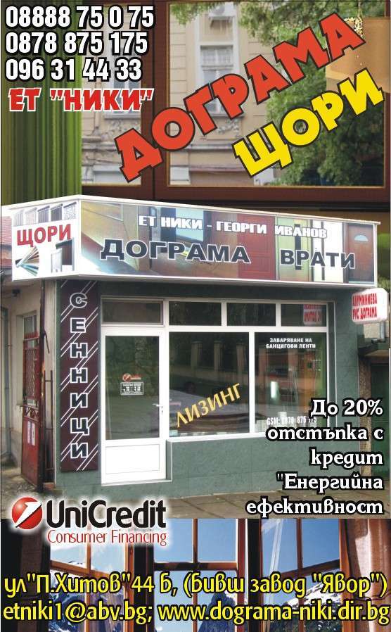 НГ МОНТ ЕООД - гр. Монтана, общ. Монтана, обл. Монтана, ул. "П.Хитов"44 б, (бивш завод "Явор")