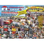 ПОЛИХРОН ЕООД