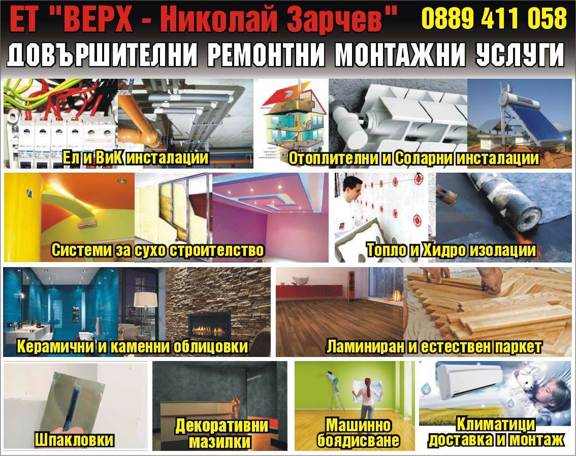 ВЕРХ - НИКОЛАЙ ЗАРЧЕВ ЕТ - гр. Монтана, общ. Монтана, обл. Монтана