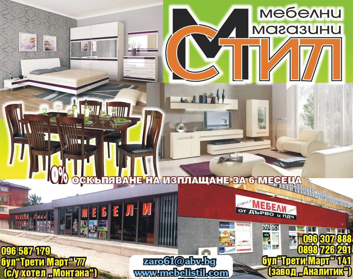 ЗАРО 61 ЕООД - гр. Монтана, общ. Монтана, обл. Монтана, бул. ”Трети Март” 141