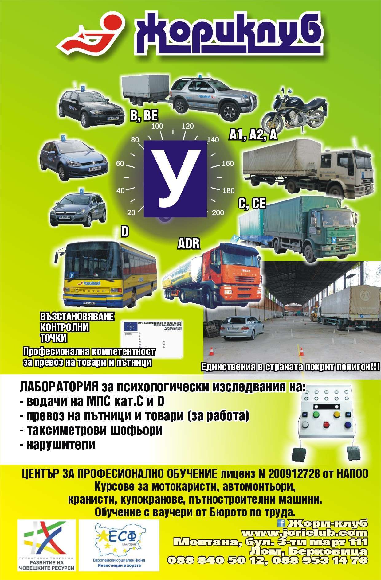 ЖОРИ КЛУБ ООД - гр. Монтана, общ. Монтана, обл. Монтана, бул. 3-ти март 111