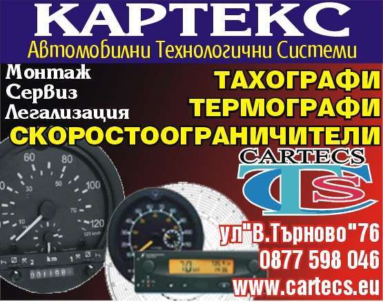 КАРТЕКС ЕООД - гр. Монтана, общ. Монтана, обл. Монтана, ул. "В.Търново"76