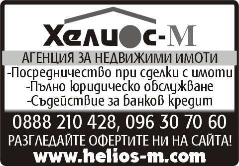 ХЕЛИОС - М ЕООД - гр. Монтана, общ. Монтана, обл. Монтана