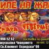 Пиле на жар. Скара. ...
