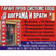 Гарант Проф Системс ЕООД