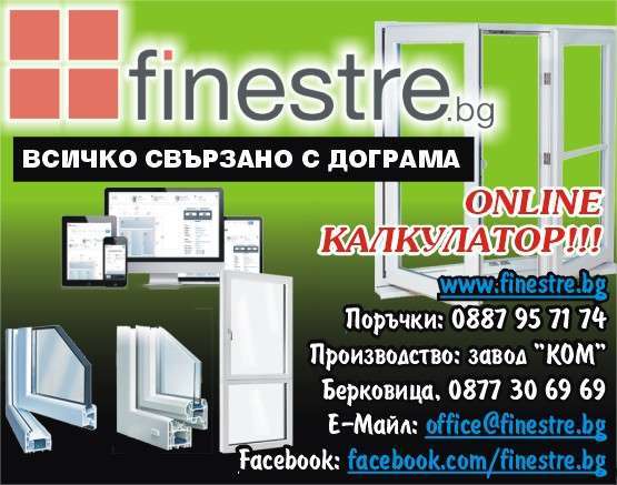 ФИНЕСТРЕ ЕООД - гр. Берковица, общ. Берковица, обл. Монтана