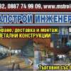 "Металстрой ...