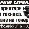 “СКАНПРИНТ СЕРВИЗ” ...