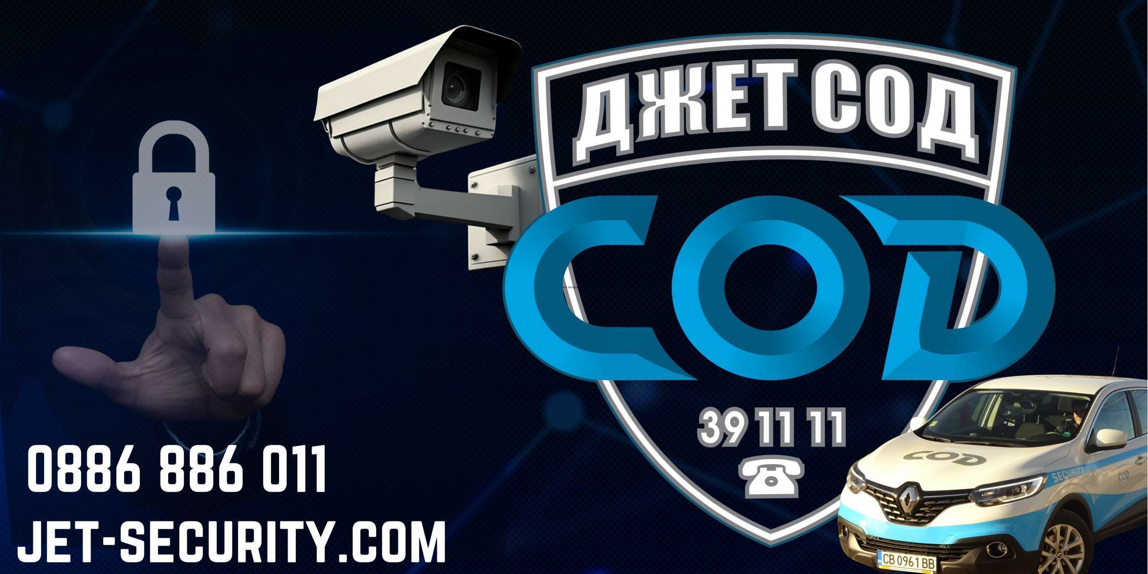 ДЖЕТ СОД ЕООД - гр. Монтана, общ. Монтана, обл. Монтана