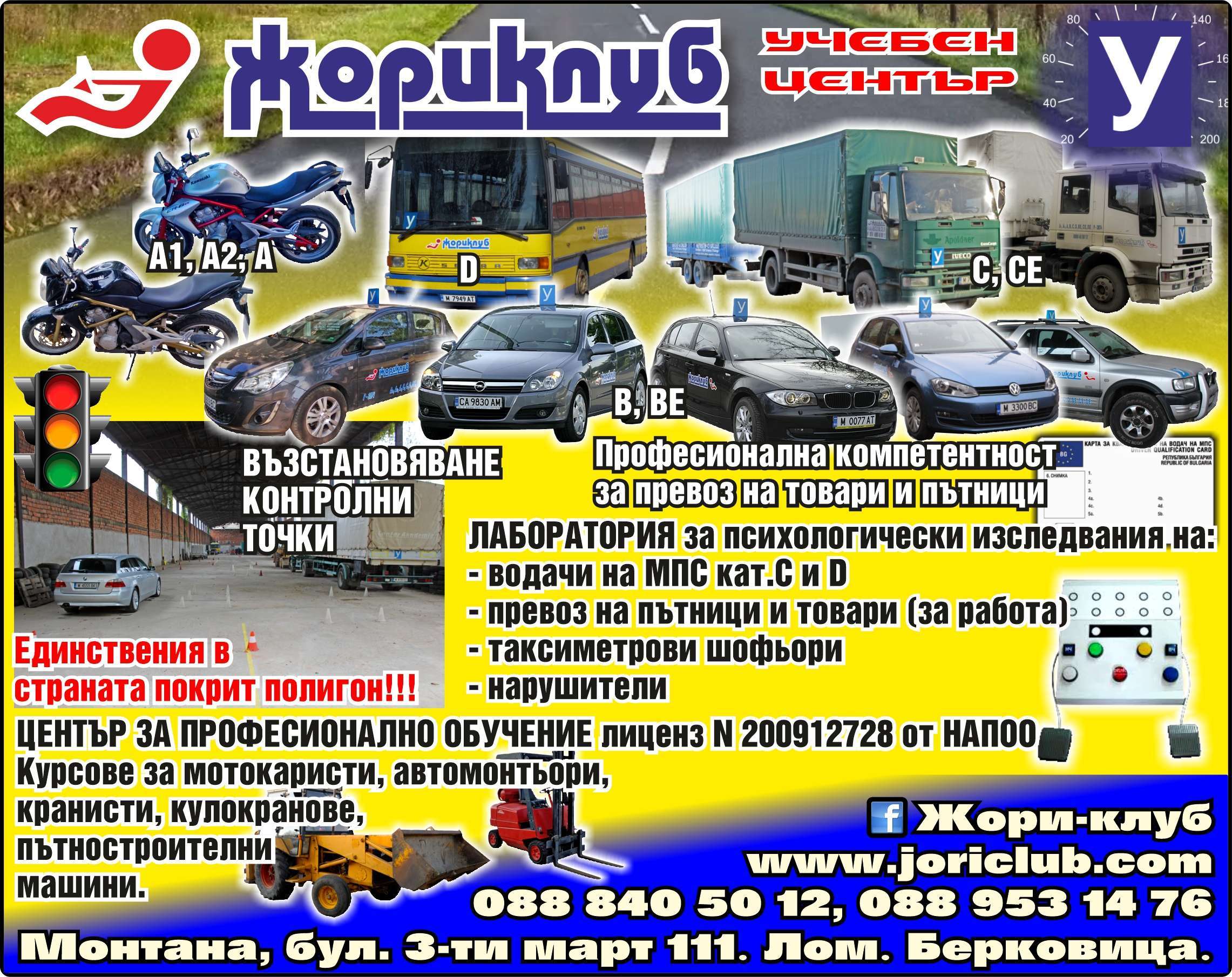 ЖОРИ КЛУБ ООД - гр. Монтана, общ. Монтана, обл. Монтана, бул. 3-ти март 111