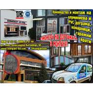 Компакт 20 ООД