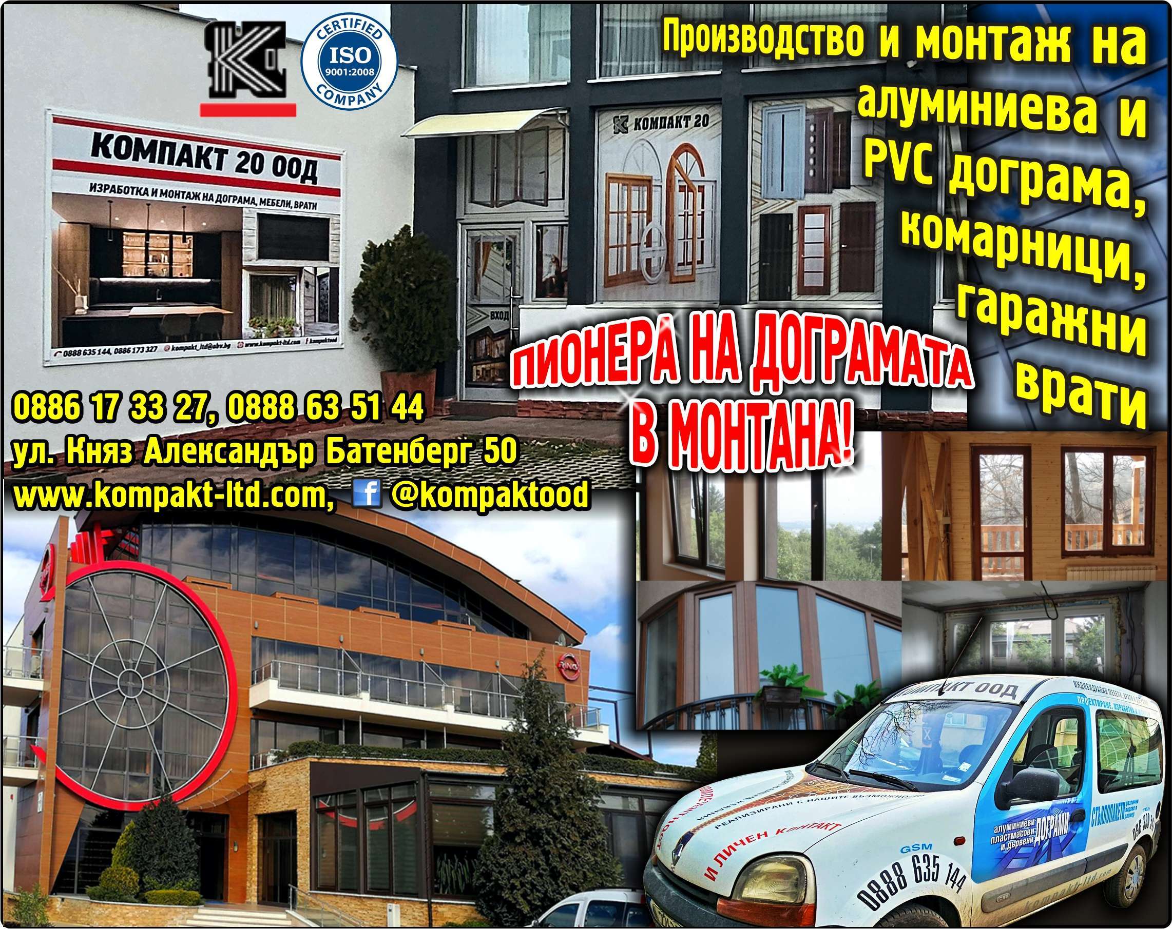 Компакт 20 ООД - гр. Монтана, общ. Монтана, обл. Монтана, ул. Княз Александър Батенберг 50