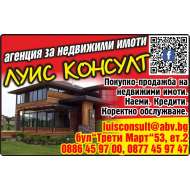 ЛУИС КОНСУЛТ ООД