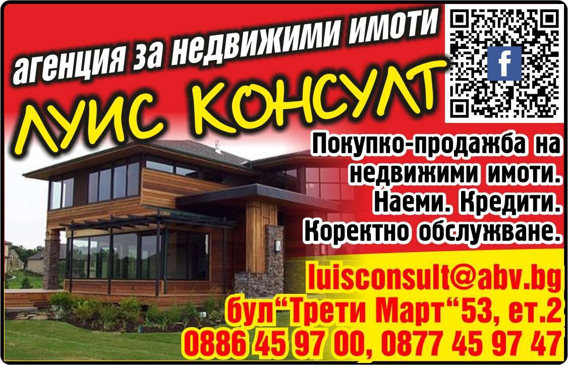 ЛУИС КОНСУЛТ ООД - гр. Монтана, общ. Монтана, обл. Монтана, бул. ”Трети Март”53